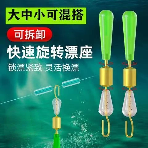 快速鱼漂座更换滑漂座铜头旋转硅胶钓鱼配件活动插漂座散装浮漂坐
