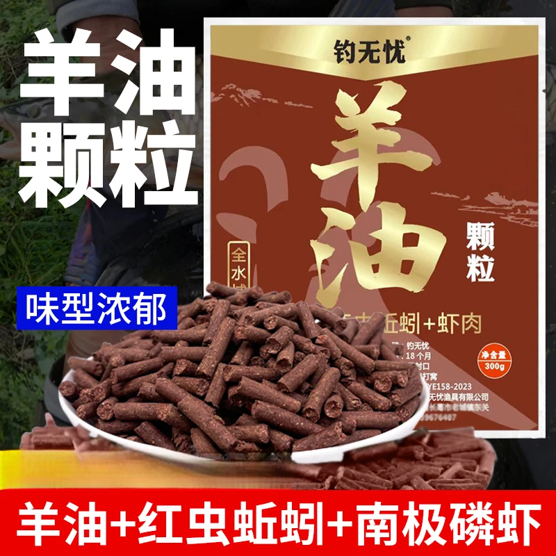 钓无忧羊油颗粒窝饵料户外垂钓腥香味打窝鲫鲤草鳊罗非黄辣丁窝料