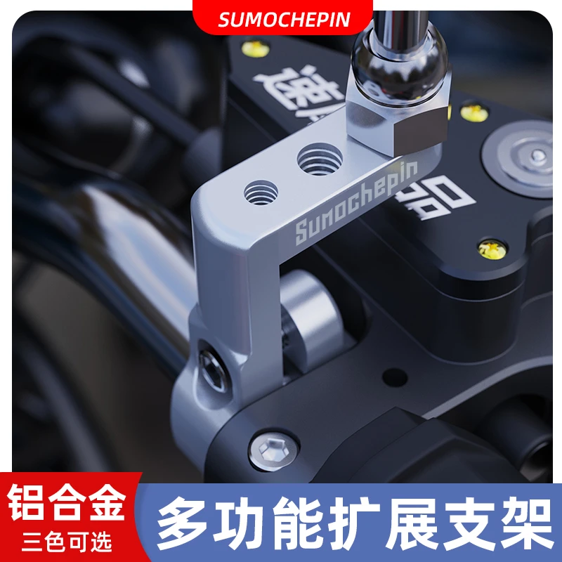 电动车摩托车改装龙头扩展支架机车导航支架射灯多功能杆管夹扩展