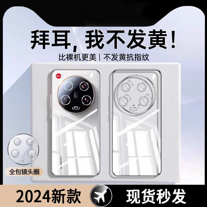 适用小米14ultra手机壳小米14uitra全包pro新款u超薄防摔保护套