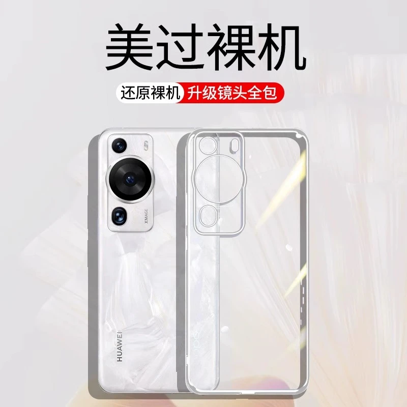 适用华为P60Pro手机壳P60新款P60Art防摔全包保护套透明外atr男女