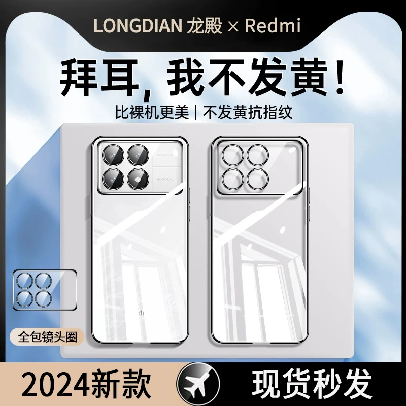 适用红米K70手机壳新款透明redmik70pro全包超薄por防摔保护套