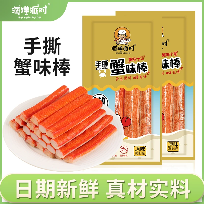 海洋派对即食蟹棒韩式蟹足棒寿司火锅食材手撕蟹柳蟹味棒海味零食