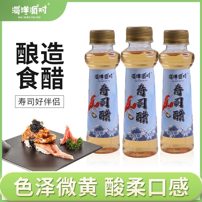 海洋派对寿司醋专用调味紫菜包饭配料家小包装全套材料食材拌饭