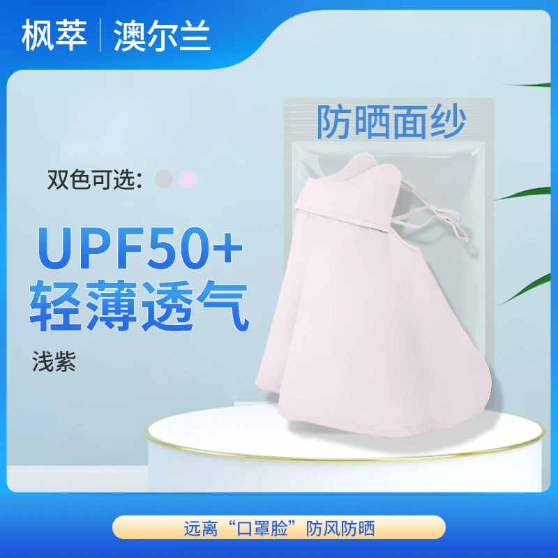 澳尔兰护颈防晒口罩 （浅紫色）护颈透气成人防护