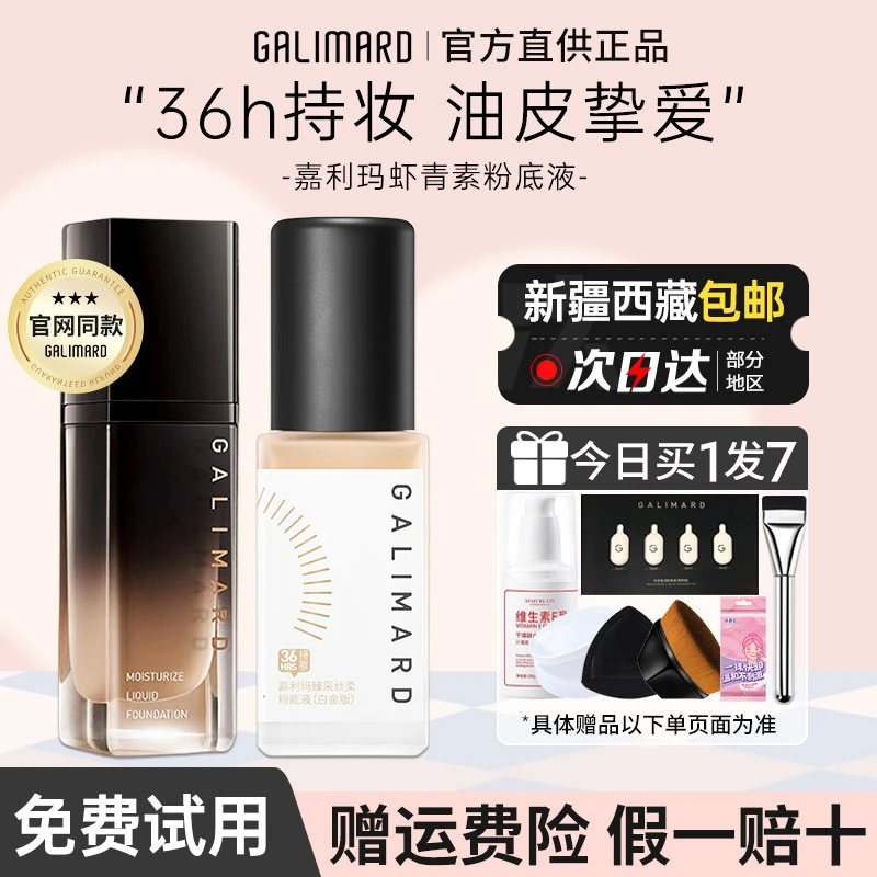 嘉利玛粉底液虾青素99黑钻遮瑕持久不脱妆控油混干油皮保湿滋润女