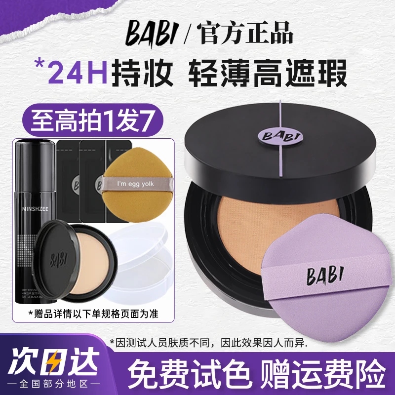 BABI柔雾持妆气垫粉底液女持久控油轻薄高遮瑕防蹭不脱妆官方正品