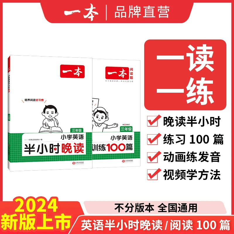 一本【英语半小时晚读】英语晚读/阅读100篇看视频听音频赠助读手册