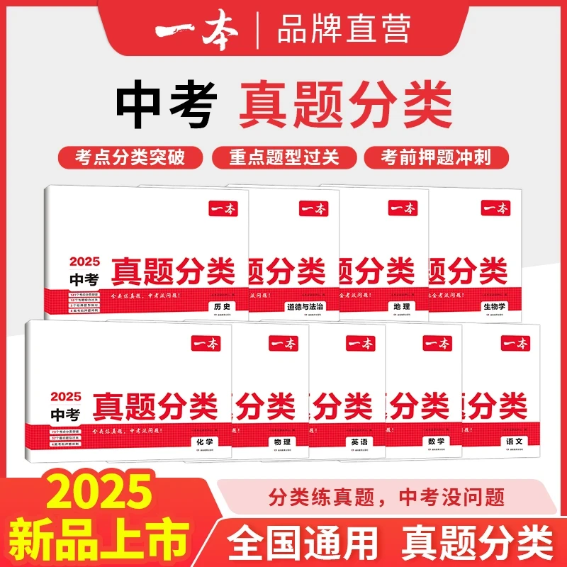 一本【中考真题分类】全9科中考真题考点考频归纳冲刺中考讲解