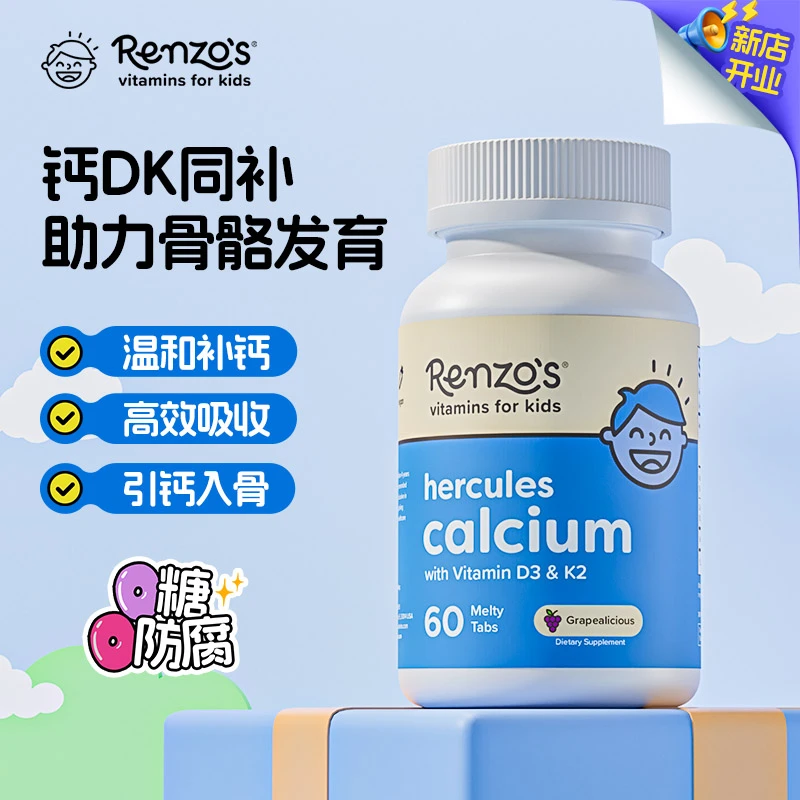 Renzo's儿童D3K2有机钙进口咀嚼片加速钙吸收步步高迟缓补剂60片