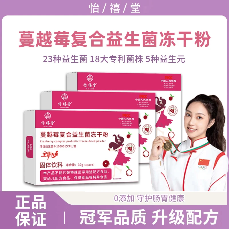 【粉丝专享】 蔓越莓复合益生菌冻干粉30g