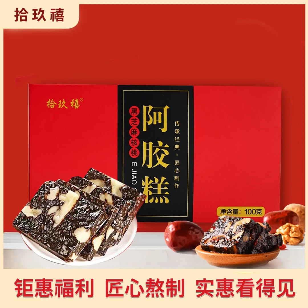 【宠粉福利】拾玖禧   100g黑芝麻核桃阿胶糕到手1盒-srh