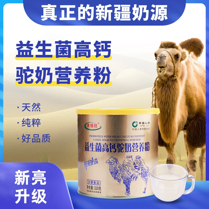 【专享福利】益生菌驼奶营养粉易吸收1桶zy.