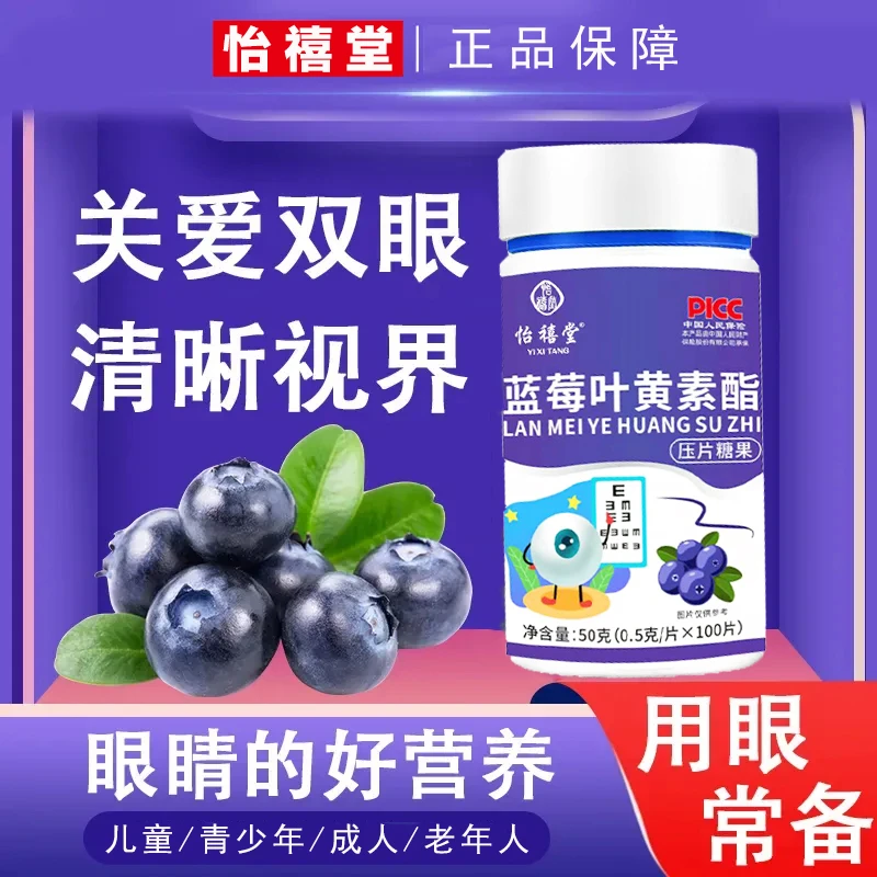 【福利专享】蓝莓叶黄素脂糖果压片到手4瓶