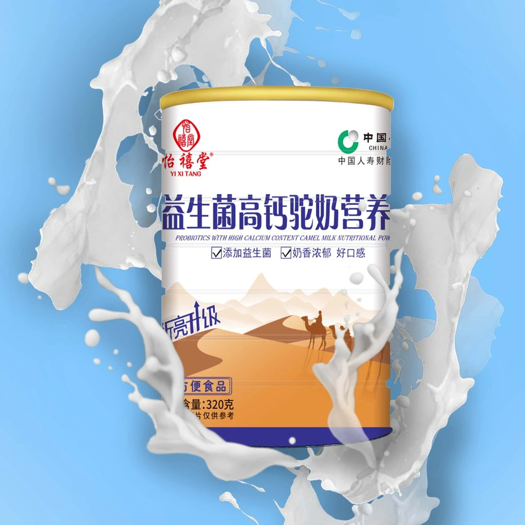 【宠粉福利】益生菌高钙驼奶营养粉 320g/罐*到手12桶