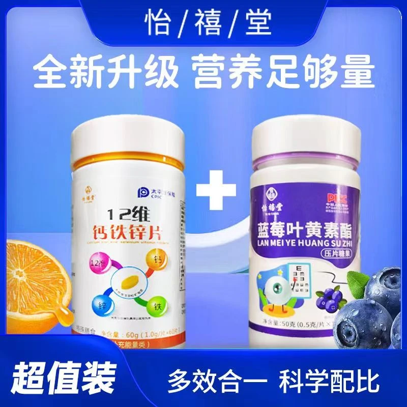 【粉丝专享】12维钙铁锌片 60片 买二赠二