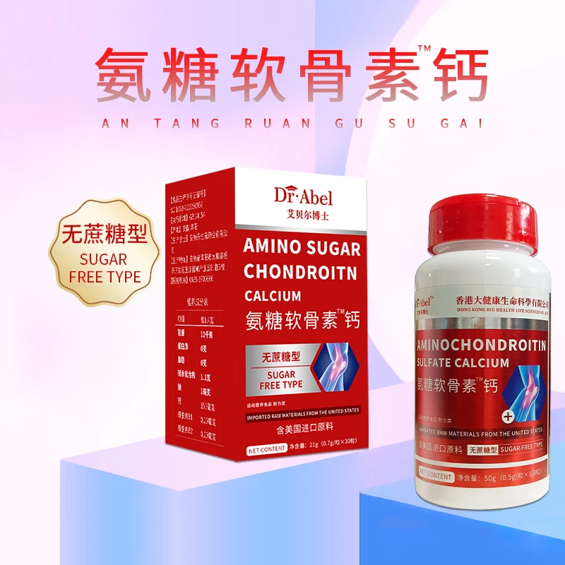 Dr.Abel氨糖软骨素钙进口原料 香港大健康公司联合研制 无蔗糖型
