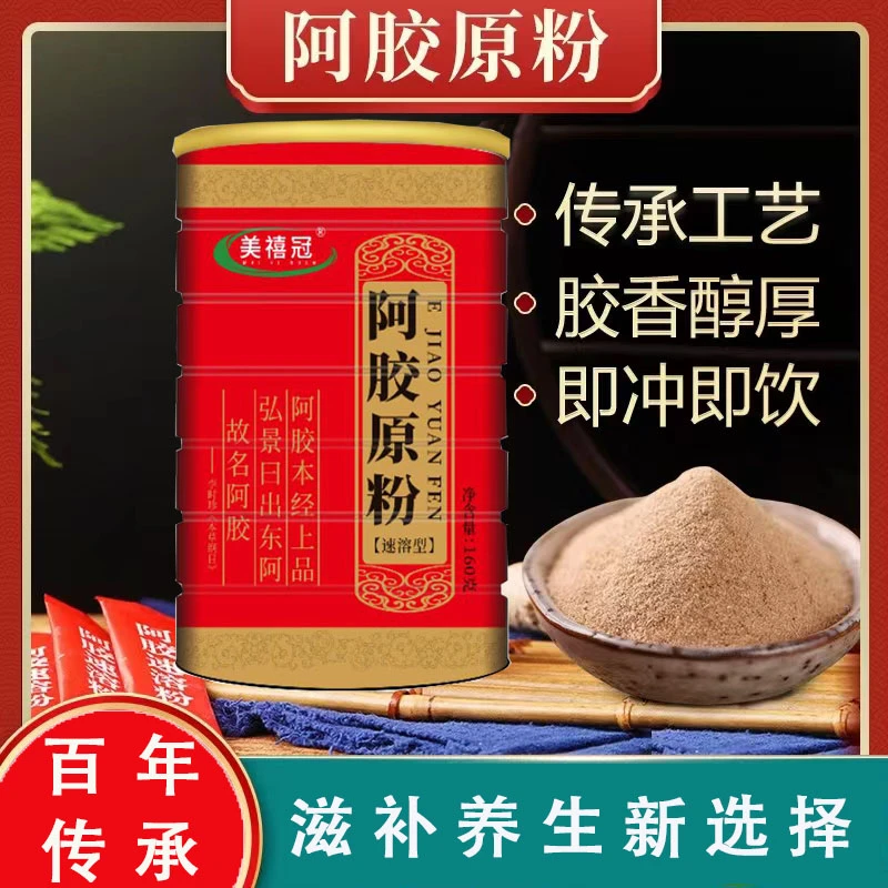 【粉丝补贴】古法醇香阿胶原粉