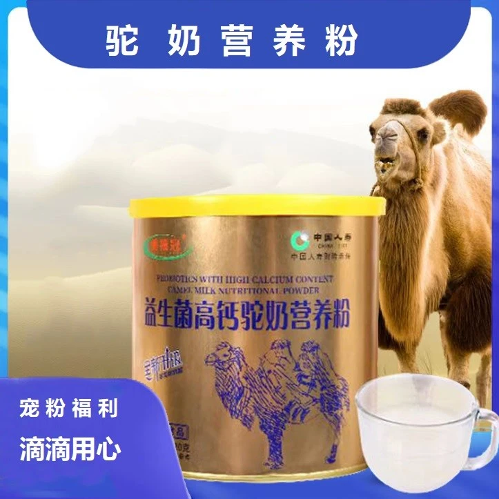 【粉丝专享】益生菌驼奶营养粉易吸收320g/桶到手1桶 -zy