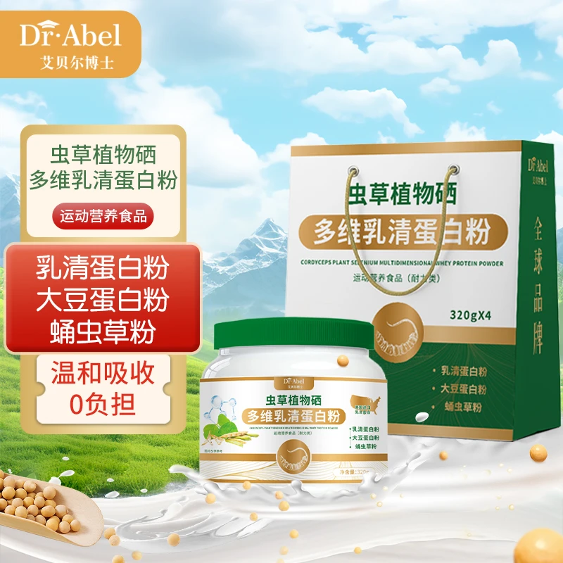 【粉丝专享】虫草植物硒多维乳清蛋白粉