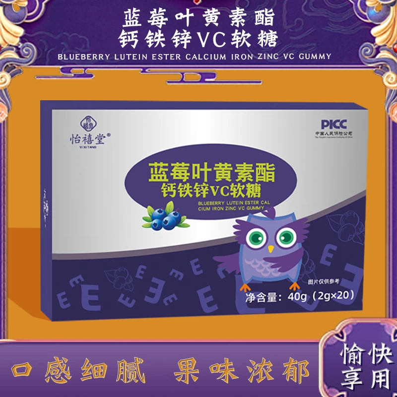 怡禧堂 蓝莓叶黄素醋钙铁锌vC软糖HL