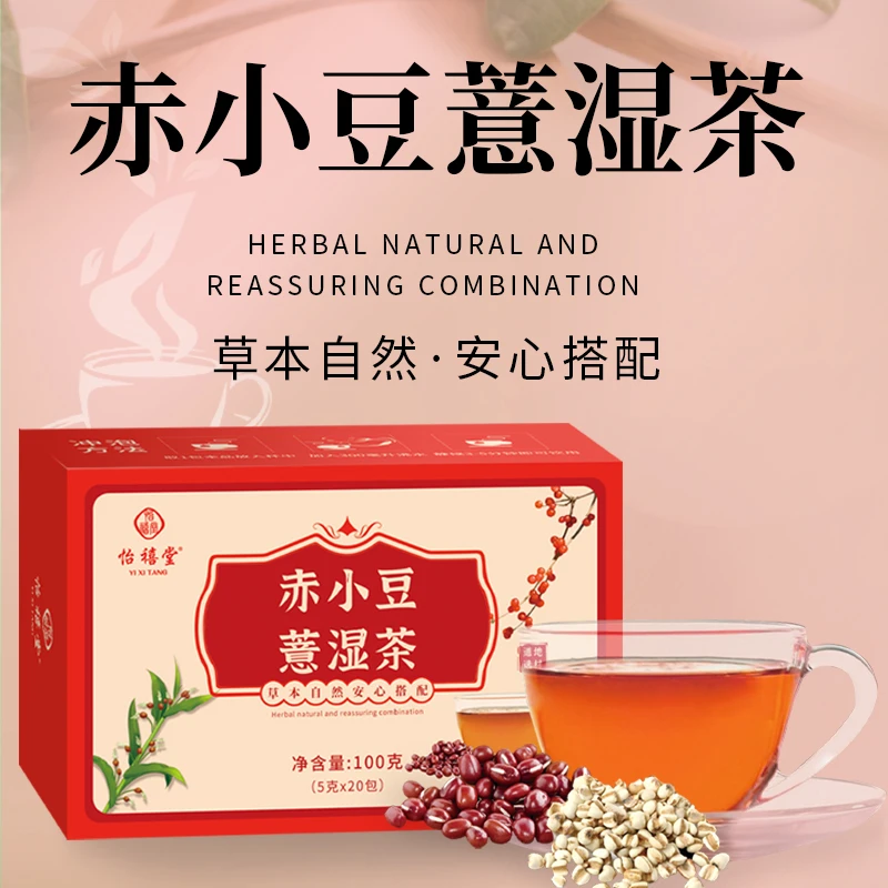 【金秋钜惠】赤小豆薏湿茶 100g/盒（5g*20包）