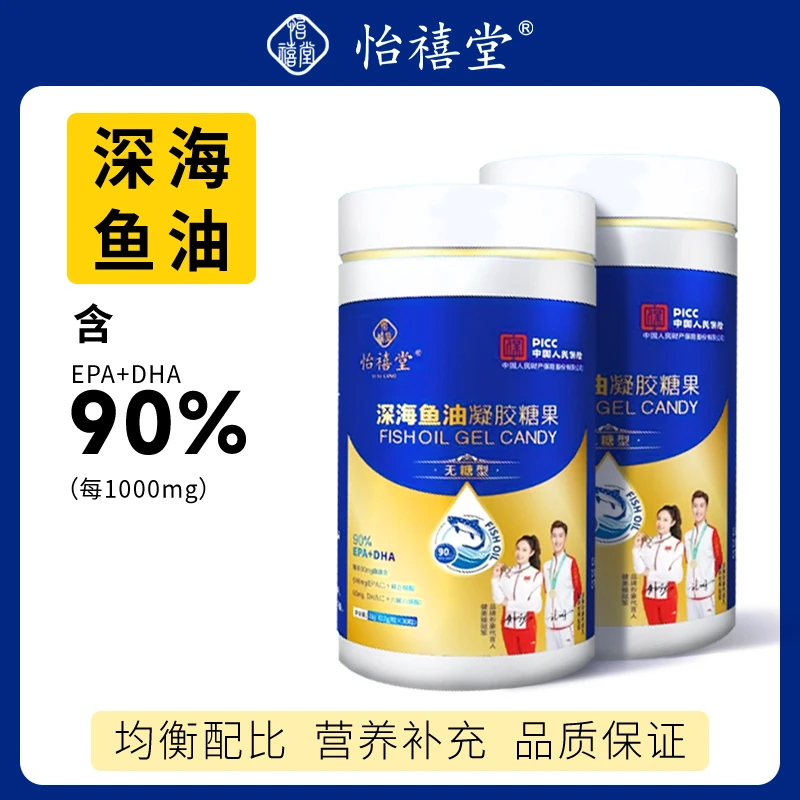 怡禧堂 【双冠军代言】深海鱼油含90%无蔗糖型ht