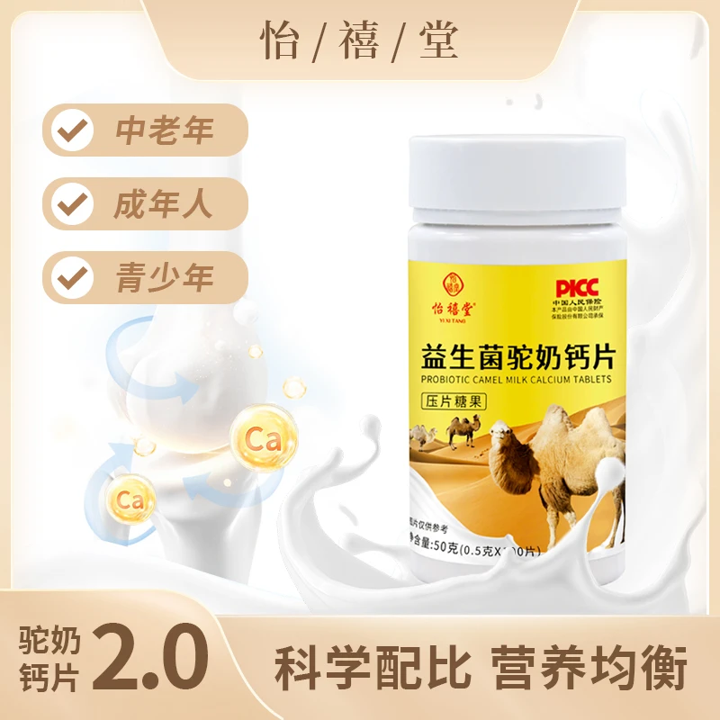 益生菌高钙驼奶片   到手5瓶