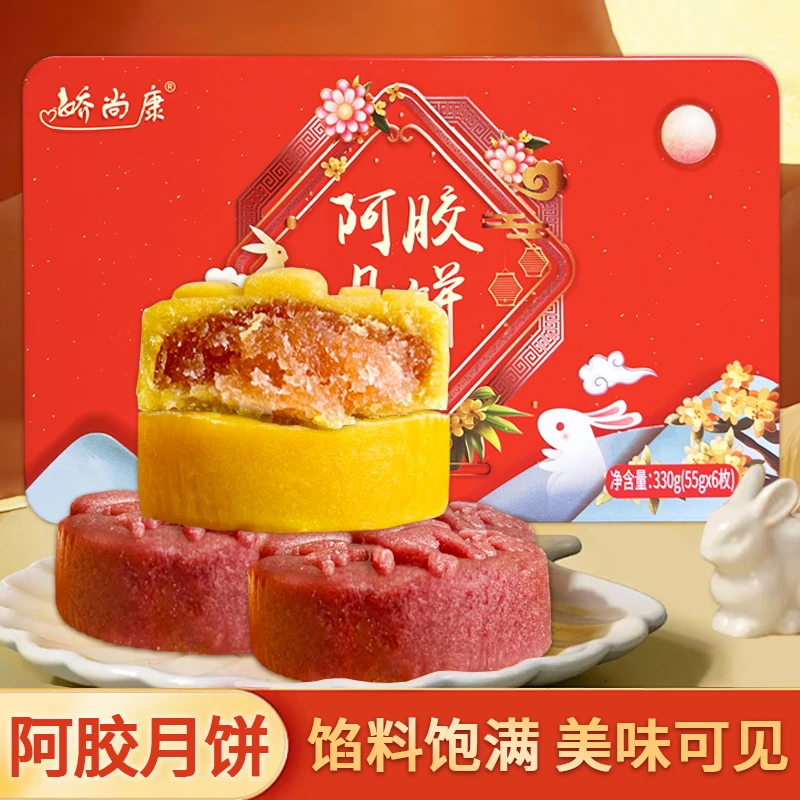 【中秋好礼】娇尚康-阿胶月饼三种口味 铁盒装