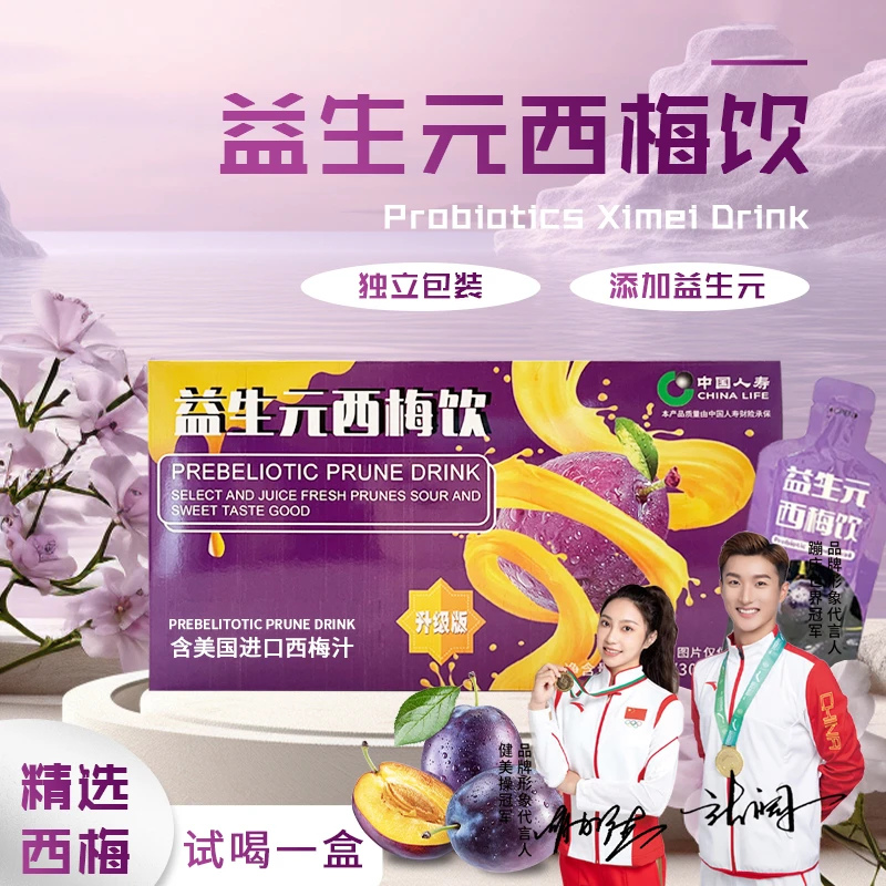 美国进口西梅汁 益生元西梅饮-好喝不腻、独立包装-150ml/盒