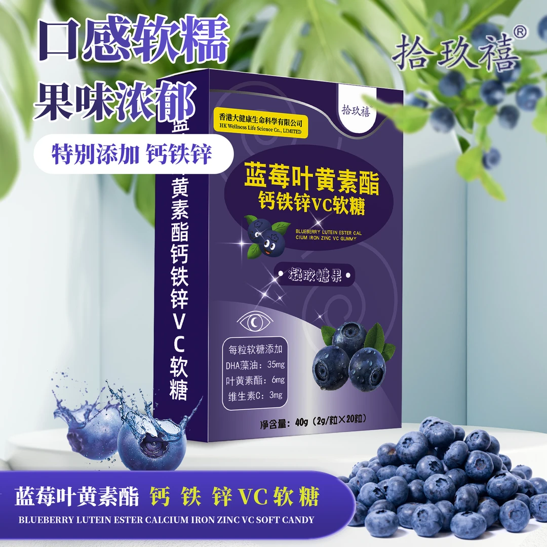 蓝莓叶黄素酯钙铁锌vc软糖 到手六盒