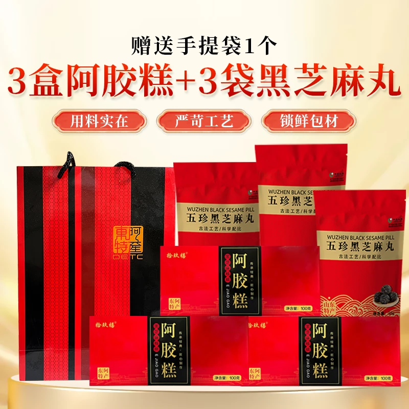 【粉丝福利】拾玖禧100g黑芝麻核桃阿胶糕到手3盒送3袋黑芝麻丸