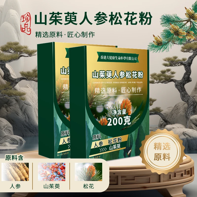 【宠粉福利】山茱萸人参松花粉 精选原料匠心制作lc