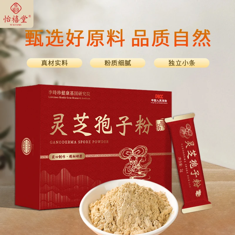 灵芝孢子粉 李時珍健康基因研究院联合出品 30g/盒