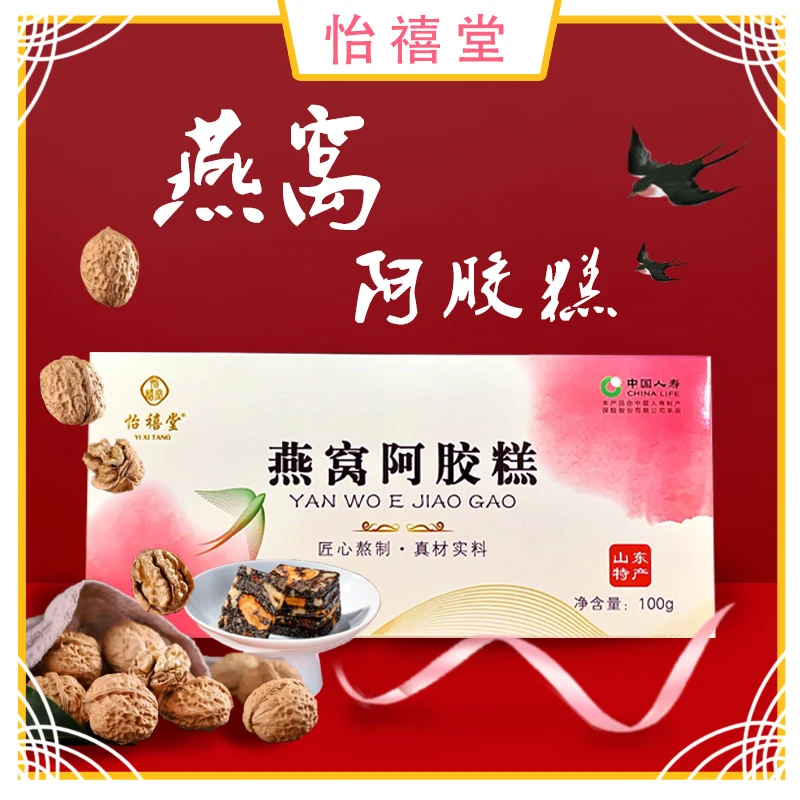 【宠粉福利】燕窝阿胶糕100g/盒到手6盒