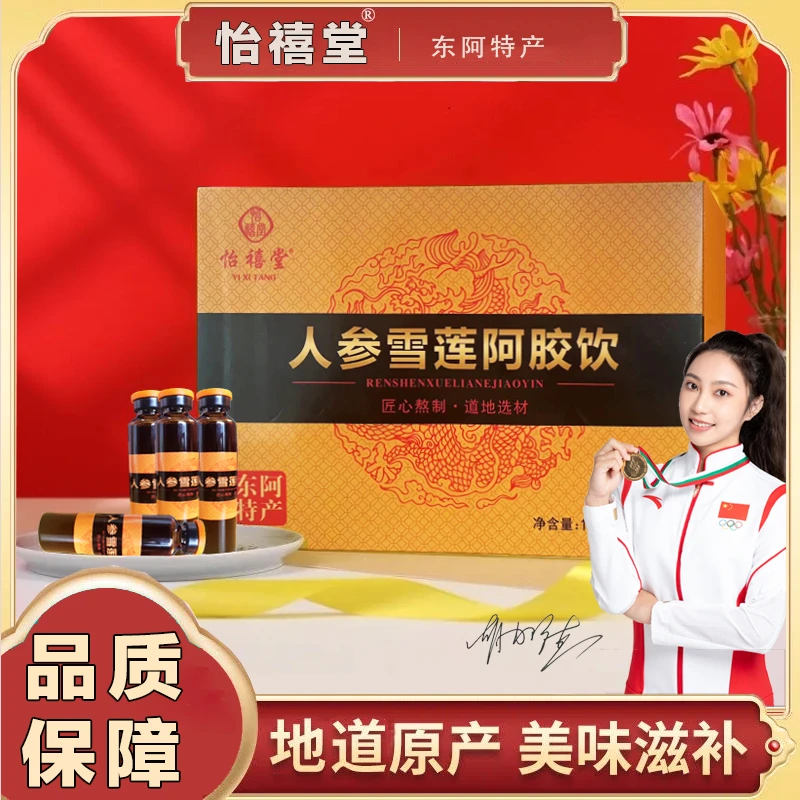【粉丝专享】人参雪莲阿胶饮-100ml-滋养好物    zx