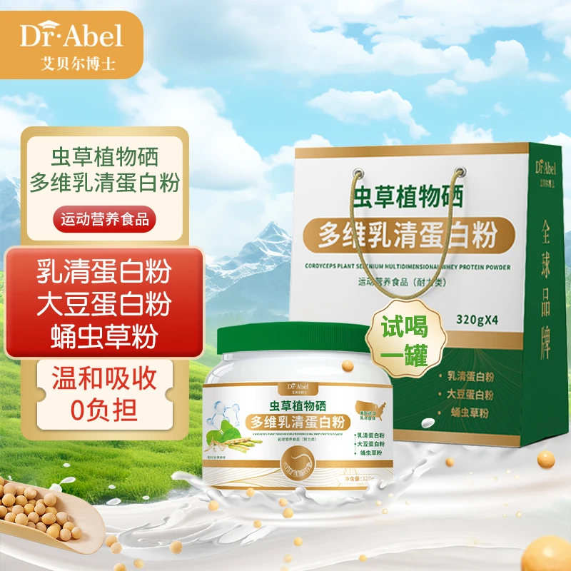 【粉丝专享】虫草植物硒多维乳清蛋白粉4桶送1礼袋（可试喝一桶）