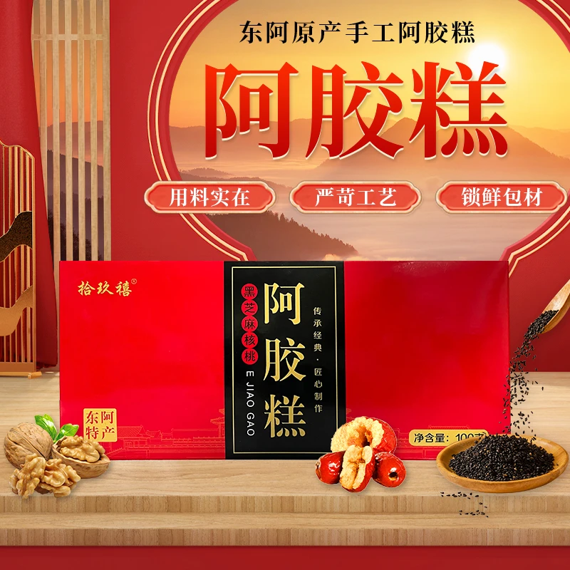 【宠粉福利】拾玖禧 黑芝麻核桃阿胶糕 带内衬100g/盒 到手2盒
