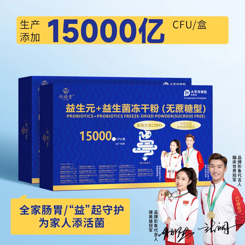 怡禧堂 【双冠军代言】益生元+益生菌冻干粉 无蔗糖型