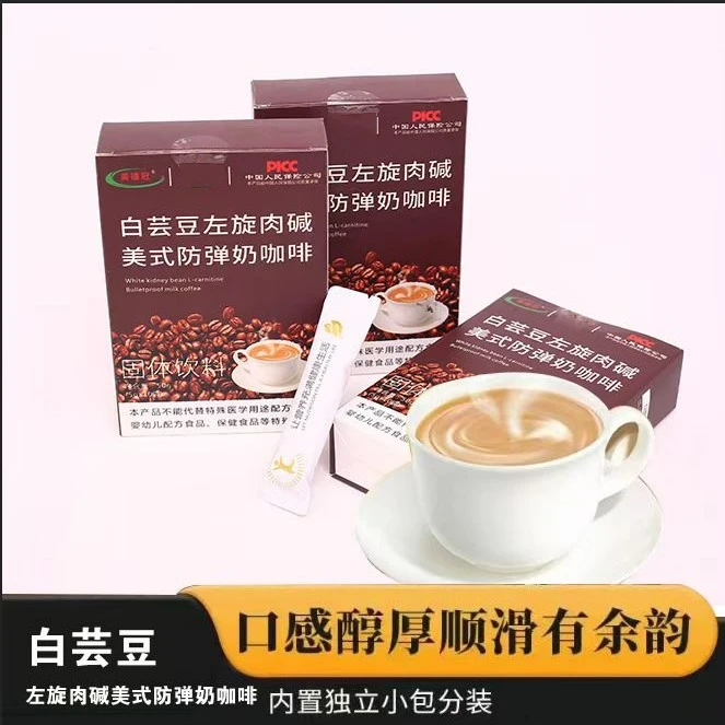 美禧冠【合计3.3元一盒】白芸豆左旋肉碱奶咖三盒装