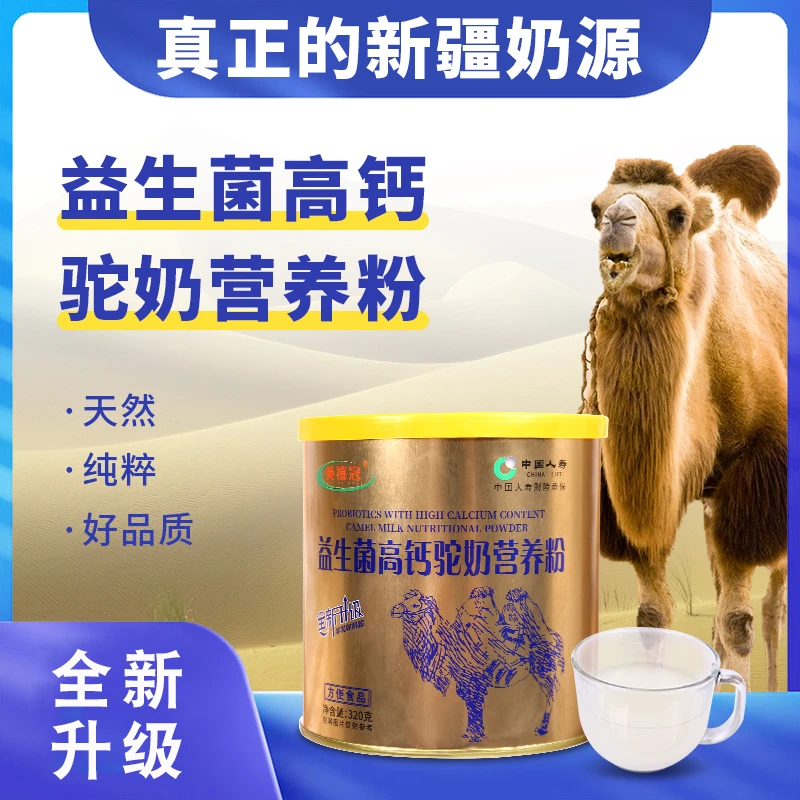 益生菌驼奶营养粉易吸收