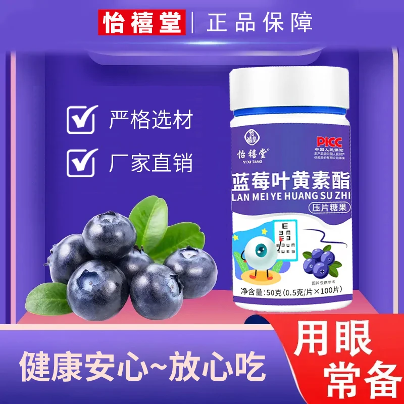 【粉丝专享】蓝莓叶黄素脂糖果压片到手4瓶
