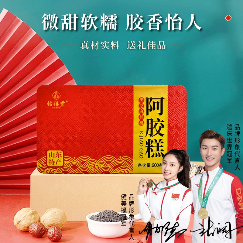 黑芝麻核桃阿胶糕 200g/盒 1盒