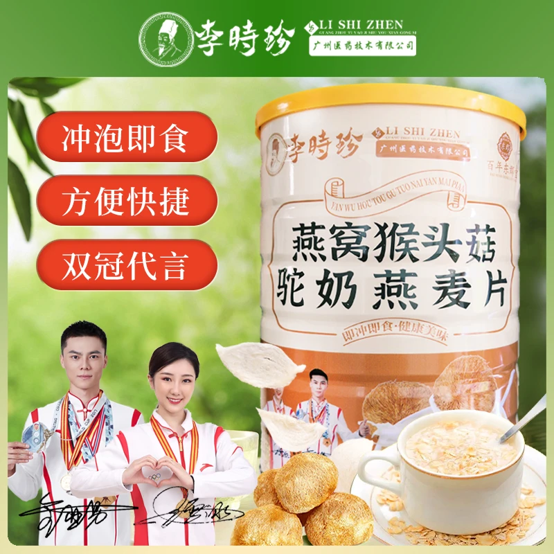 【双冠代言】燕窝猴头菇驼奶燕麦片320g-到手4罐送胖胖杯