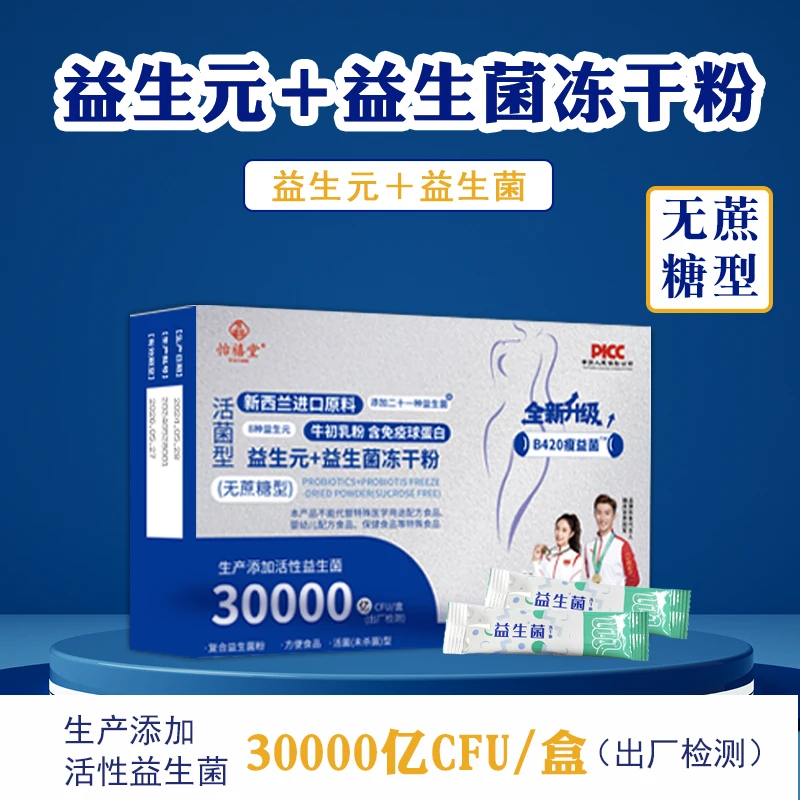 【粉丝专享】 B420益生元+益生菌冻干粉 无蔗糖型到手6盒