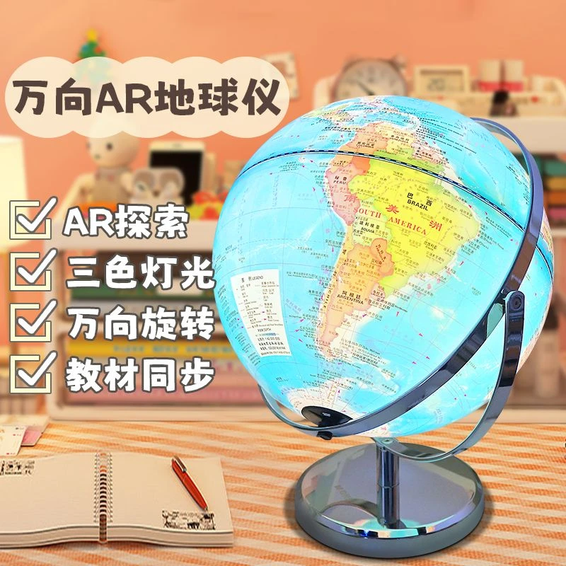 万向ar高清地球仪学生用3d立体正版小学初高中生礼物世界地图大号