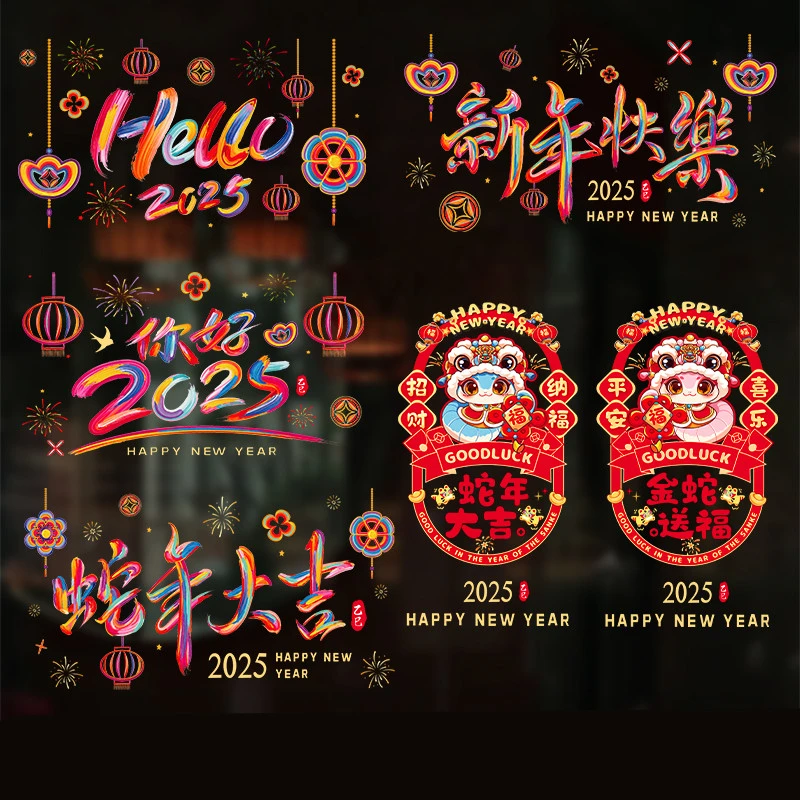 喜屿梵春节玻璃贴门贴纸静电贴新年装饰品过年厨房贴画剪纸窗花