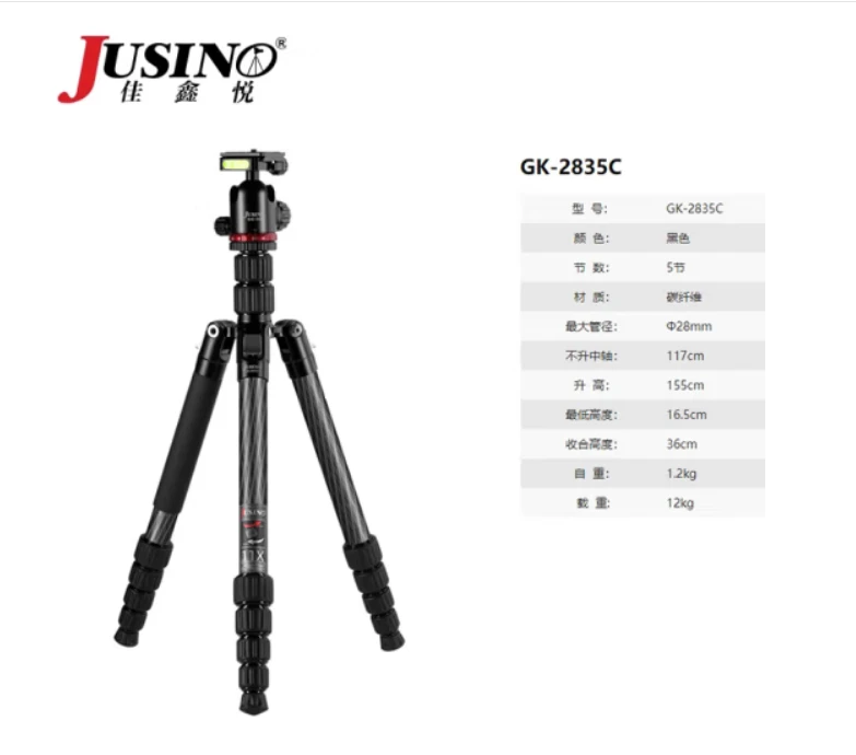 佳鑫悦/JUSINO GK系列新一代旅行便携碳纤维三脚架2835C+BE36