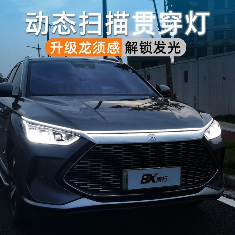 适用比亚迪宋plusdmi宋pro宋L贯穿灯中网灯动态机盖氛围灯改装件