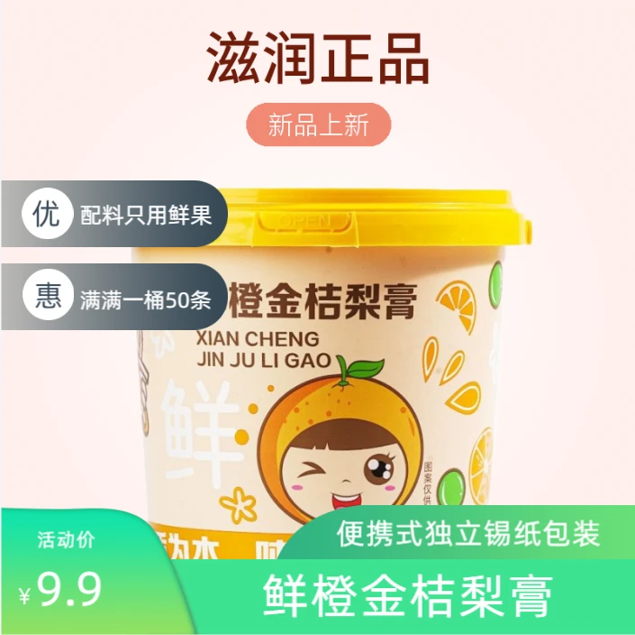 鲜橙金桔梨膏桶装梨膏滋润正品儿童喝水清润便携装营养果汁冲饮
